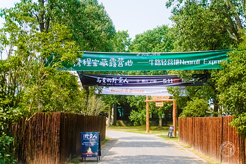 牛路野营度假村(上海海湾国家森林公园店)第 7 张图片