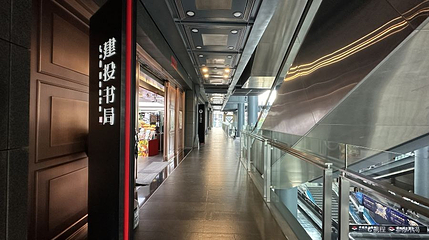 建投书局(国贸店)第 1 张图片