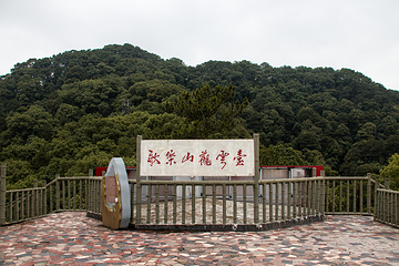 歌乐山国家森林公园第 5 张图片
