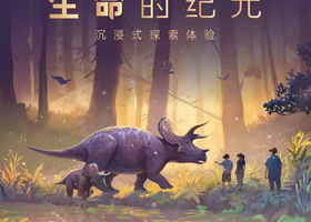 【成都】「Life Chronicles生命的纪元」