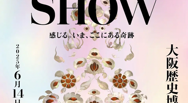 特别展《正仓院 THE SHOW：感受奇迹》