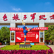 红色娘子军纪念园