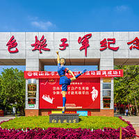 红色娘子军纪念园