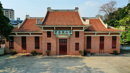 中山公园-中山纪念堂第 1 张图片