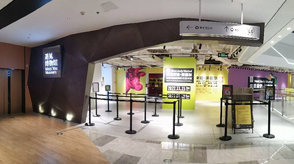 遇见博物馆(成都印象城店)第 1 张图片