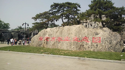 保定市林草生态园第 1 张图片