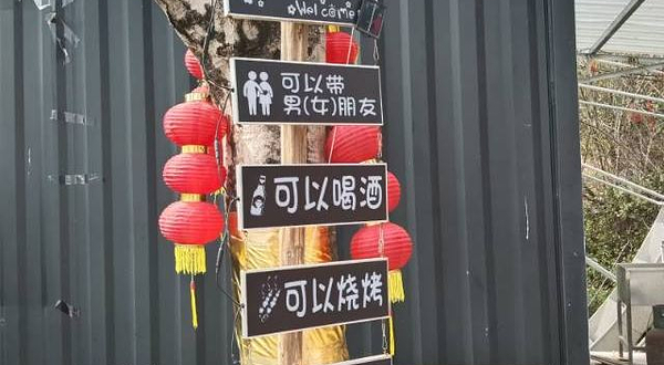 新天地生态休闲农场