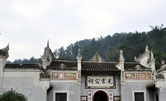 韶峰景区-毛震公祠