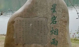 星湖湿地公园-星湖烟雨