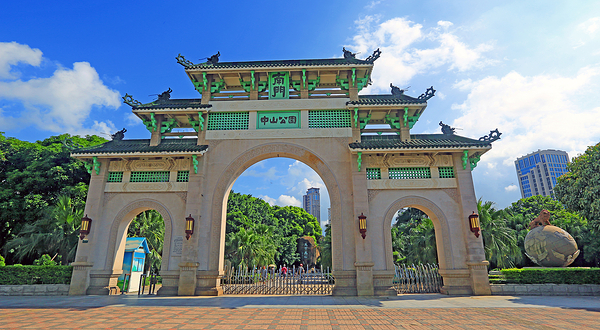 中山公园