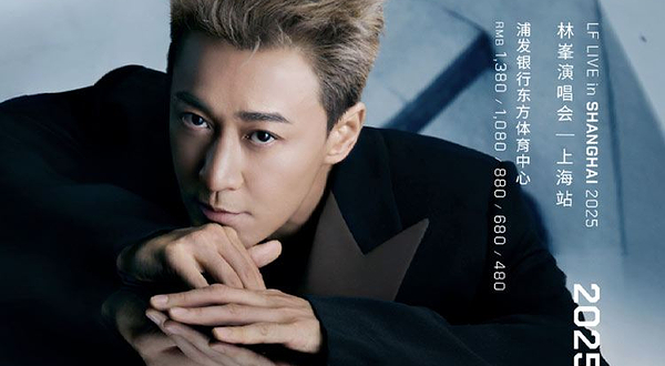 上海 · GO WITH THE FLOW林峯演唱会-上海站