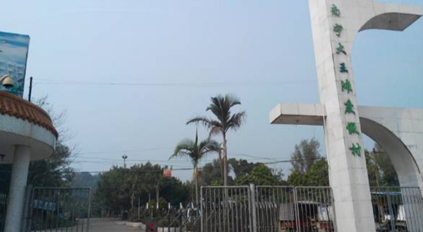 南宁大王滩度假村