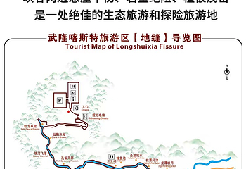 龙水峡地缝第 3 张图片