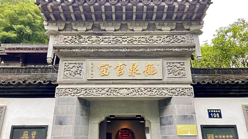 西湖风景区-龙泉官窑