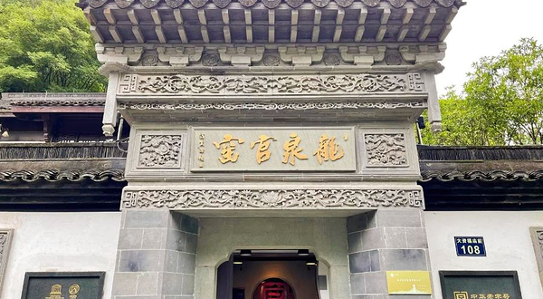 西湖风景区-龙泉官窑