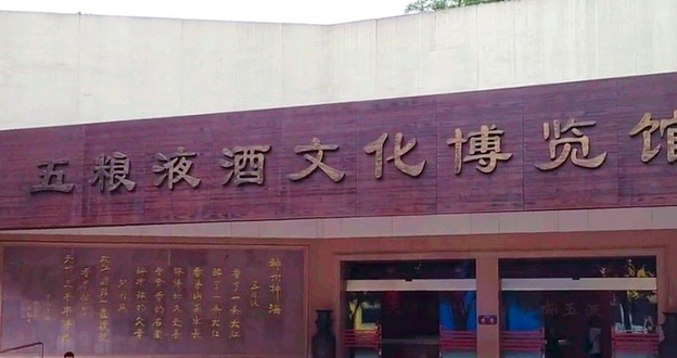 五粮液名烟名茶