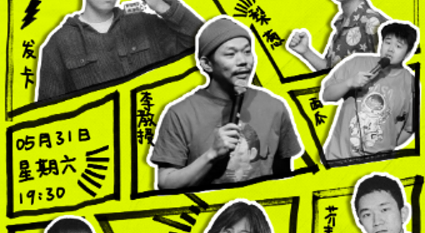 昆明 · 付航、二狗平替丨全场随机互动 *i人友好「逗笑大赛」丨主持人互动大赛@全是喜剧