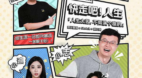 惠州 · 九月「幕启戏剧·快走吧!人生」