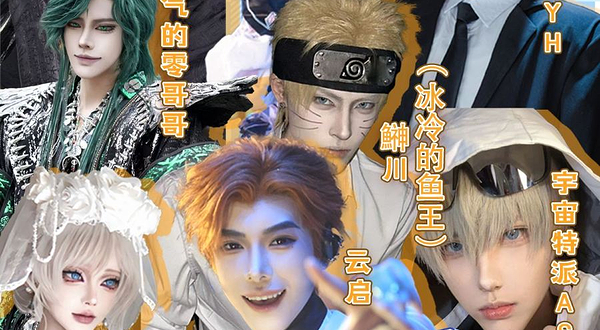 菏泽第6届ACG动漫游戏博览会