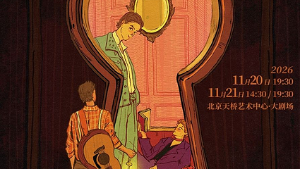 北京 · 原创音乐剧《#0528》镜框版第 1 张图片