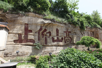 宝塔山第 53 张图片