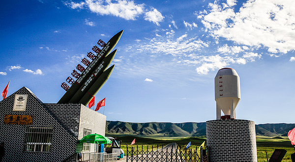 金银滩原子城景区