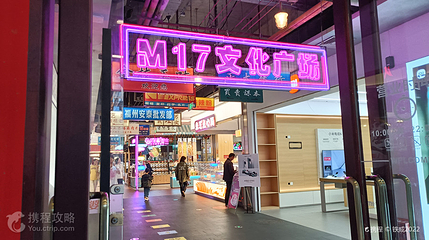 M17文化广场第 2 张图片
