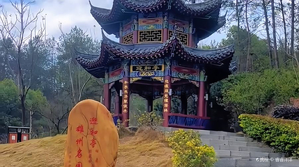 雄州公园第 1 张图片