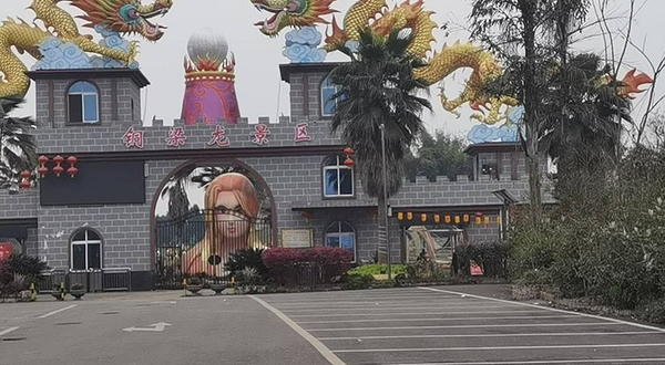 铜梁龙灯大世界