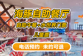 长隆横琴湾酒店(珠海长隆旗舰店)·海豚自助餐厅第 49 张图片