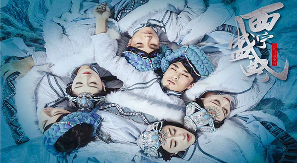 《西宁盛典》表演