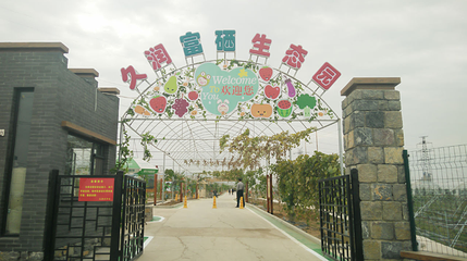 富硒生态园第 1 张图片
