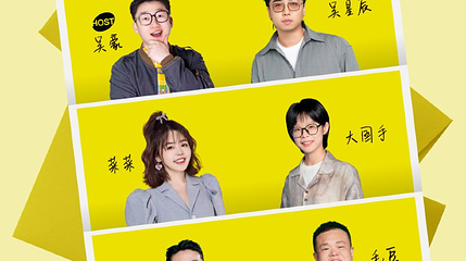 快乐共暖脱口秀朋友季·义乌站【毛豆、继业、菜菜等】第 1 张图片
