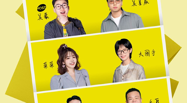 快乐共暖脱口秀朋友季·义乌站【毛豆、继业、菜菜等】