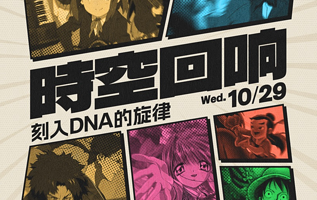 上海 · 动漫爵士音乐会专场｜时空回响：刻入DNA的旋律