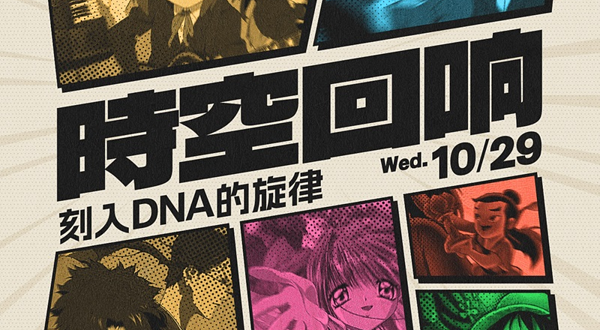 上海 · 动漫爵士音乐会专场｜时空回响：刻入DNA的旋律