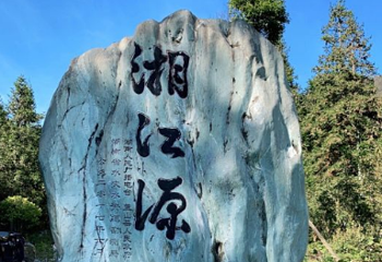 蓝山湘江源景区第 1 张图片