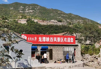 董寨龙潭峡谷风景区第 7 张图片