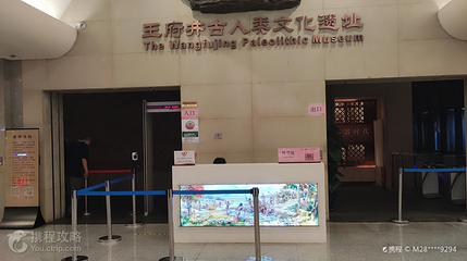 古人类文化遗址博物馆(东方新天地第一街店)第 2 张图片