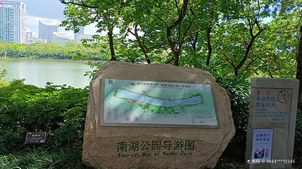 南湖第 1 张图片