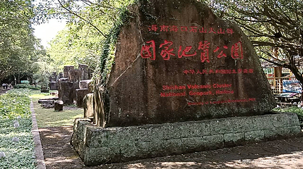 国家地质公园-石山第 2 张图片