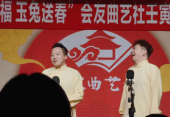 会友曲艺社第 5 张图片