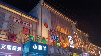 玉林十字街第 1 张图片