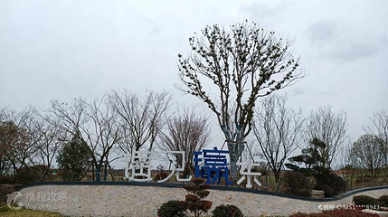 瀛东村东湖景区第 2 张图片