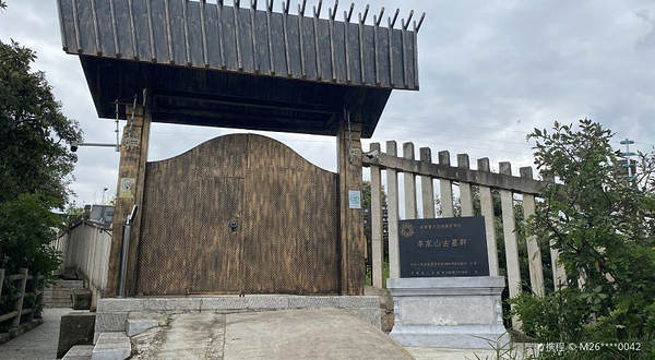 李家山古墓群遗址