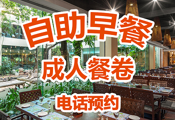 长隆酒店(广州长隆野生动物世界店)·白虎自助餐厅第 33 张图片