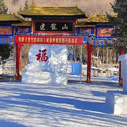 透龙山风景区