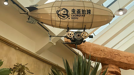 园博苑·虫返地球博物馆第 1 张图片