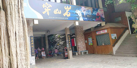 穿山景区第 26 张图片