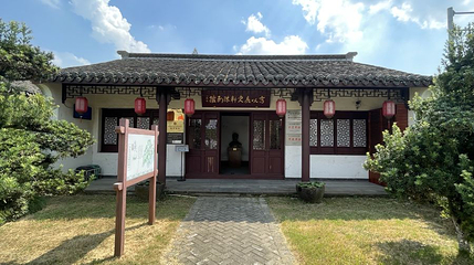 高以永史料陈列馆第 1 张图片